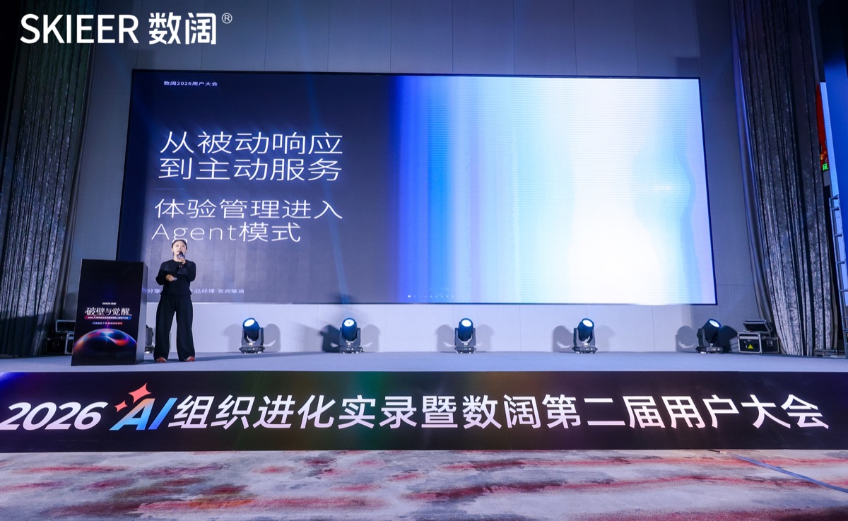 2026 数阔用户大会现场 9