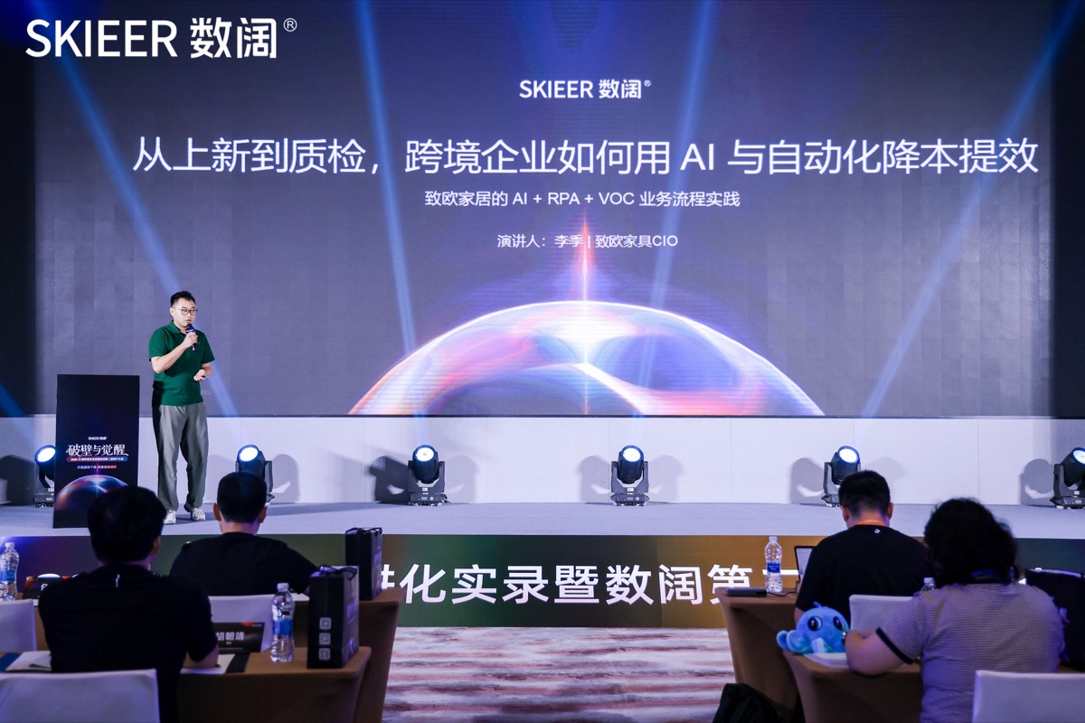 2026 数阔用户大会现场 10