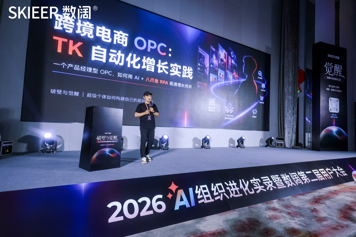 2026 数阔用户大会现场 11