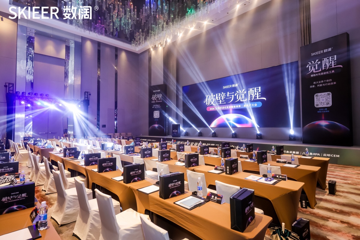 2026 数阔用户大会现场 13
