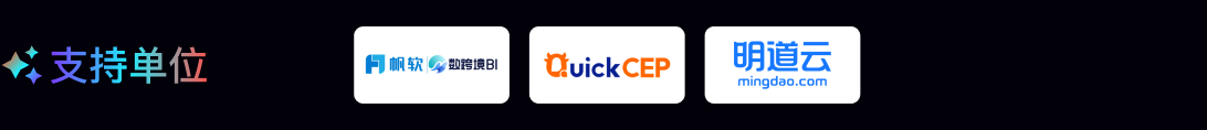 支持单位 Logo
