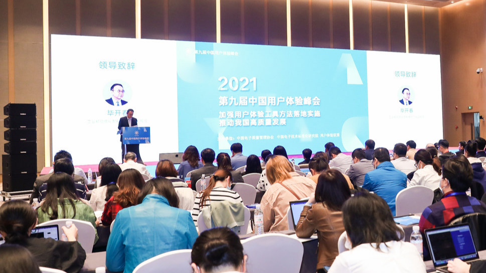 行业盛会！云听CEM受邀出席第九届中国用户体验峰会