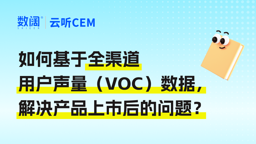 客户差评竟成增收密码？问题闭环四步法提升VOC价值 | 开放免费AI诊断