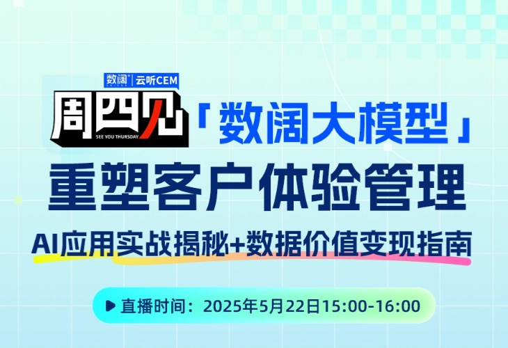 「周四见」| 如何破解数据迷雾困局，实现从数据到行动的转化？
