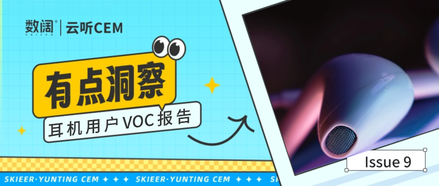 有点洞察 | 耳机用户的多元痛点与创新机会在哪里？