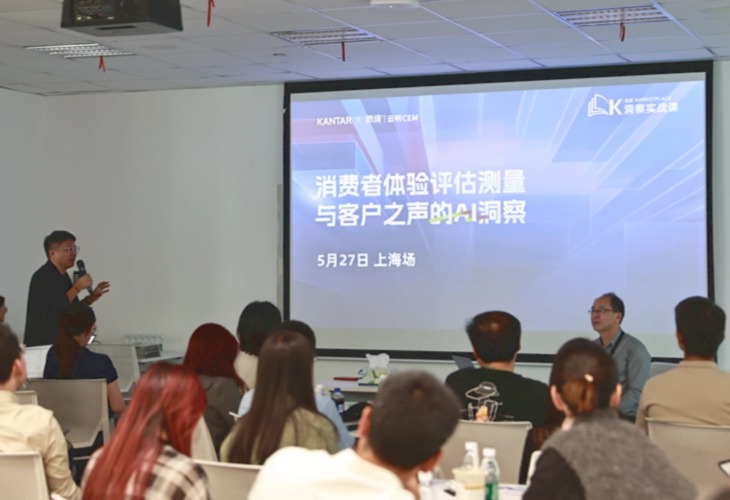 「消费者体验评估测量与客户之声的AI洞察」上海站成功举办，北京站现已开放报名！
