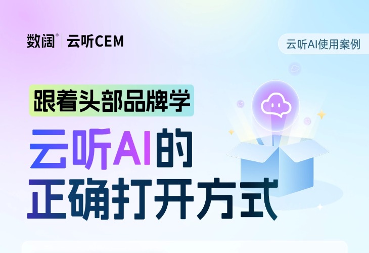 云听AI用对了，效果和效率双拉满！