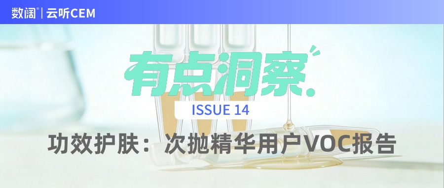 3.8大促借势破局：次抛精华客群洞察与品牌发力指南