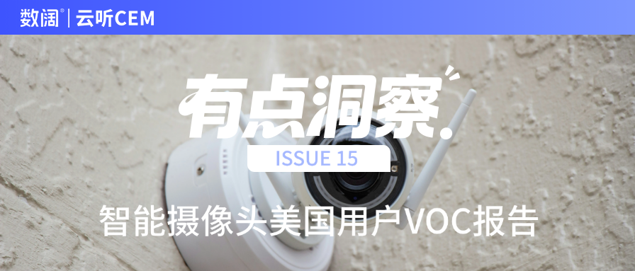 出海摄像头市场潜藏红利：3万+评论揭秘用户痛点与增长机会 