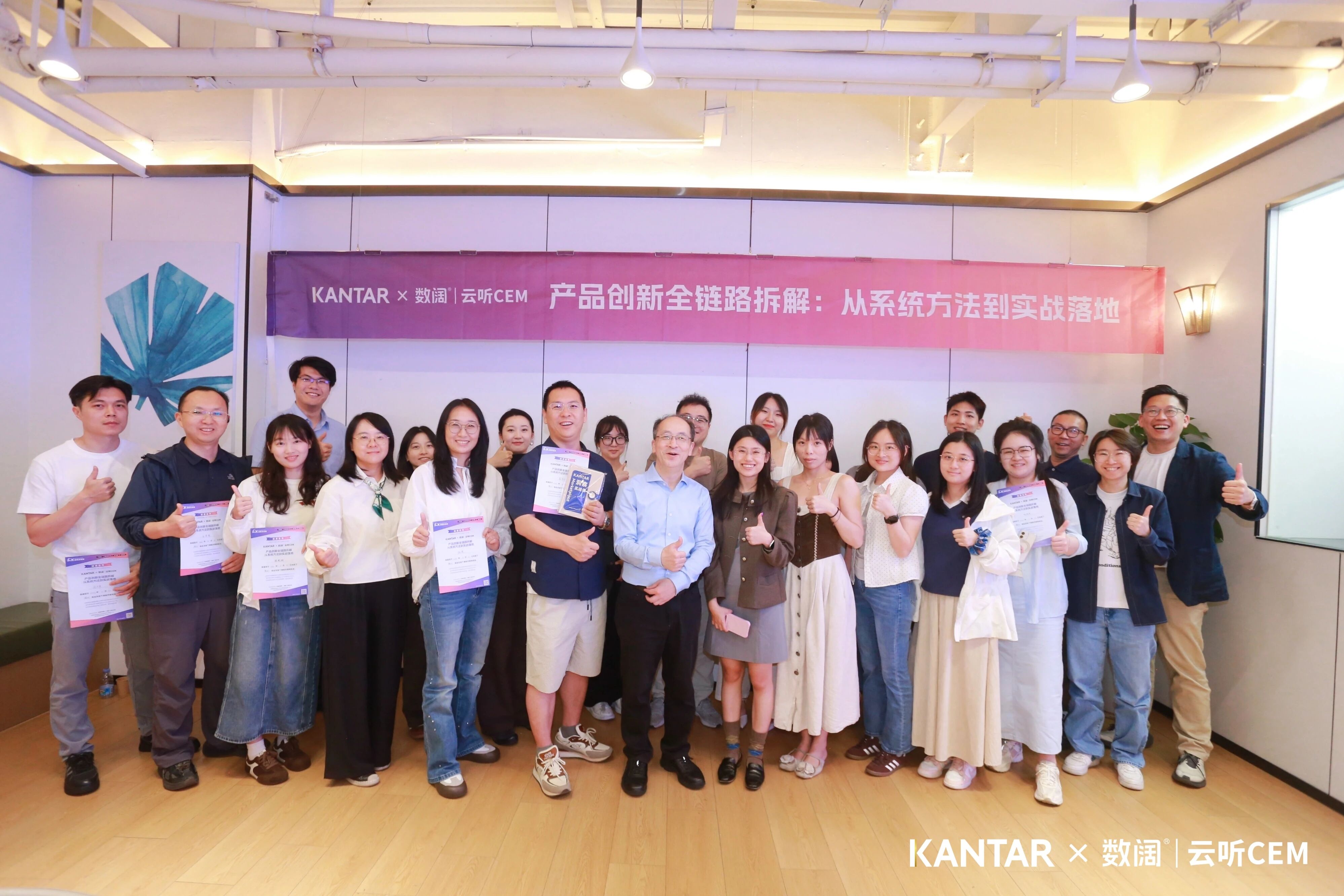云听CEM & KANTAR「产品创新全链路」闭门会收官