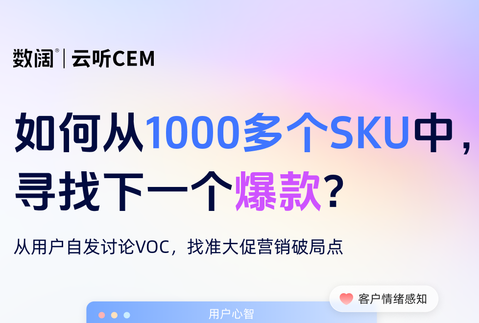 618 SKU多？这些客户用VOC轻松选爆品