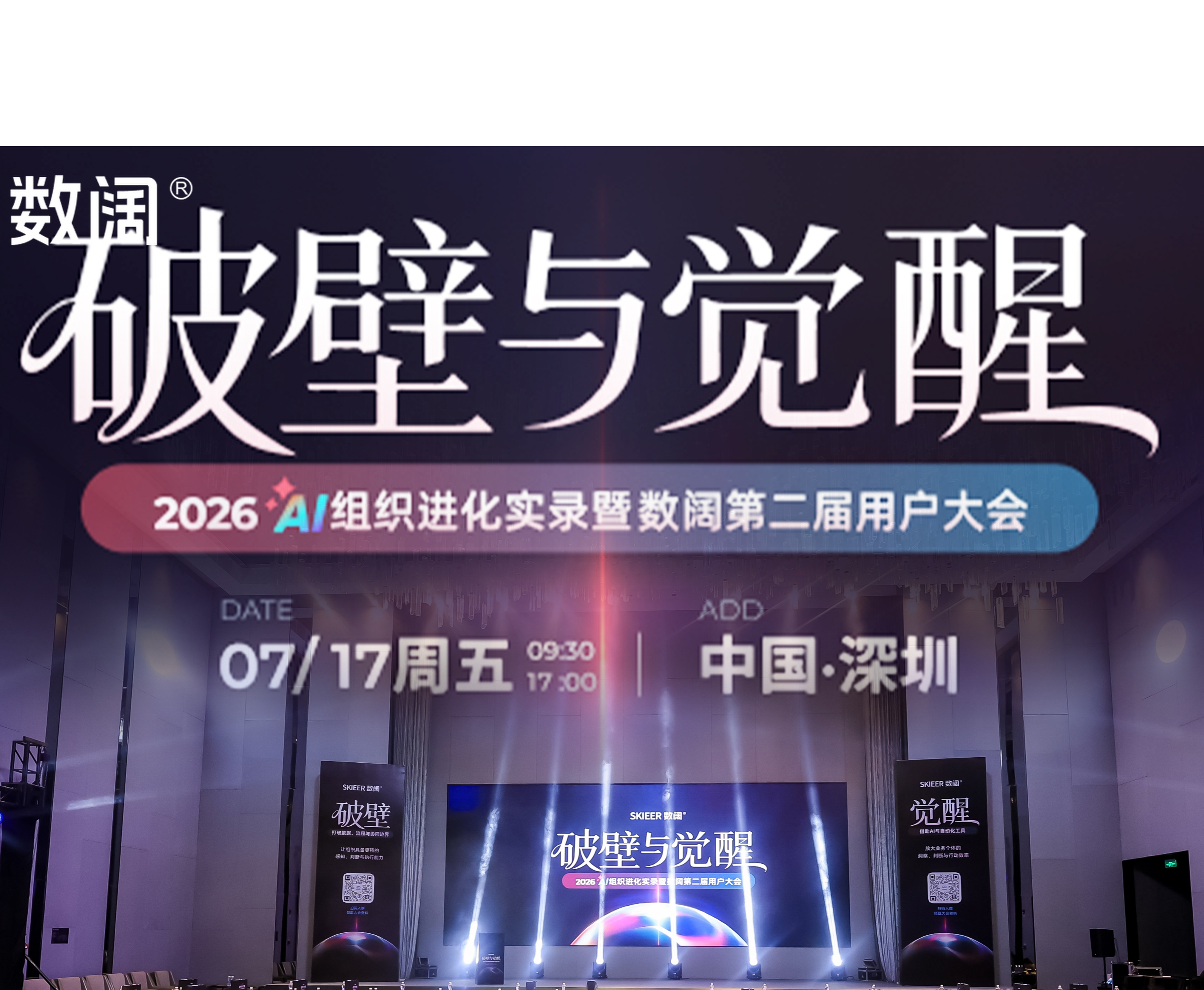 400品牌齐聚深圳！数阔第二届用户大会收官，共话超级组织与超级个体
